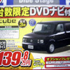 【新車値引き情報】この日限り、この台数だけを、このプライスで!!