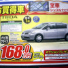 【新車値引き情報】この日限り、この台数だけを、このプライスで!!