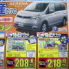 【新車値引き情報】この日限り、この台数だけを、このプライスで!!
