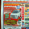 【新車値引き情報】この日限り、この台数だけを、このプライスで!!
