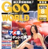 アメリカ車の本気の底力は凄いんですっ!!