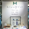 伊勢丹新宿店本館5階でも、夏のお便りなどみらいの夏ギフトを提案する