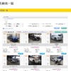 「Service X」で販売される車両の一部