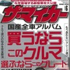ザ・マイカー2016年6月号