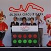 SUZUKA CIRCUIT PARK起動式の模様