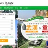 春秋航空日本公式サイト