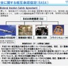 航空安全に関する相互承認協定（BASA）