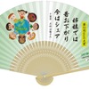 エコ扇子