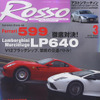 V12フラッグシップ初競演!