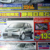 【新車値引き情報】このプライスで日産を購入できる!!　ナビ付き