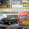 【新車値引き情報】このプライスで日産を購入できる!!　ナビ付き