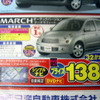 【新車値引き情報】このプライスで日産を購入できる!!　ナビ付き