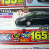【新車値引き情報】このプライスで日産を購入できる!!　ナビ付き