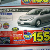 【新車値引き情報】このプライスで日産を購入できる!!　ナビ付き