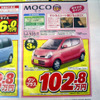 【新車値引き情報】このプライスで日産を購入できる!!　ナビ付き