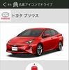 車種選択（プリウス）