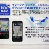 マレーシアとシンガポールで使える車載機連携のナビアプリ「It's NAV」を参考出品