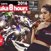 コカ・コーラ ゼロ 鈴鹿8耐 8時間限定リツイートキャンペーン（参考画像）