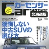 カーセンサー2016年7月号