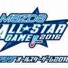 マツダオールスターゲーム2016