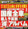 全国新車値引き生情報　決算バーゲンセール