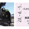 記念切符はD型硬券2枚。6月に発売される。
