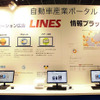 販促支援サービス「LINES」を業界向けに紹介したマークラインズ（人とくるまのテクノロジー展2016横浜）