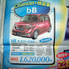【新車値引き情報】春の商戦、早くも始まる!!
