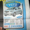 【新車値引き情報】春の商戦、早くも始まる!!