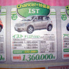 【新車値引き情報】このプライスでこの新車を購入できる!!
