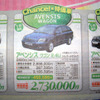 【新車値引き情報】このプライスでこの新車を購入できる!!