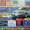 【新車値引き情報】コンパクトカーをこのプライスで購入する!!
