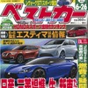 ベストカー2016年6月26日号
