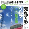 月刊自家用車 2016年7月号