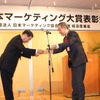 マツダ、日本マーケティング大賞を受賞