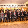 マツダ、日本マーケティング大賞を受賞