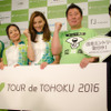 ツール・ド・東北2016広報大使、東北応援大使、グルメ大使就任発表会（2016年6月1日）