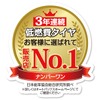 低燃費タイヤ購入先で3年連続トップ