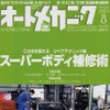 小さな凹み修復、デントリペアは目が命
