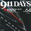 911デイズ Vol.64