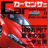 100万円カーセンサーShopping！