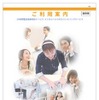 「健康ダイヤル24」の利用案内冊子