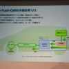 日産自動車 e-Bio Fuel-Cell 技術説明会