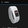 まずはアプリを入れたスマホとvivofit3をペアリングする。これが済めば同期の準備完了