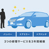 スバル残価設定型クレジット安心プロテクト3