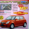 【新車値引き情報】新生活をコンパクトカーで始めたい
