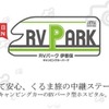 RVパーク