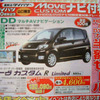 【新車値引き情報】軽自動車の割引プライス、2週間分も