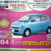 【新車値引き情報】軽自動車の割引プライス、2週間分も