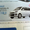 【新車値引き情報】軽自動車の割引プライス、2週間分も